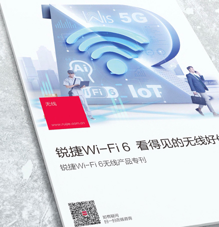 銳捷WI-FI6?？?> 
     <div   id=